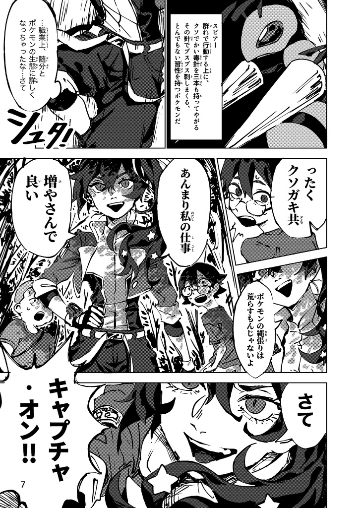 ポケモンレンジャーREBIRTH 1