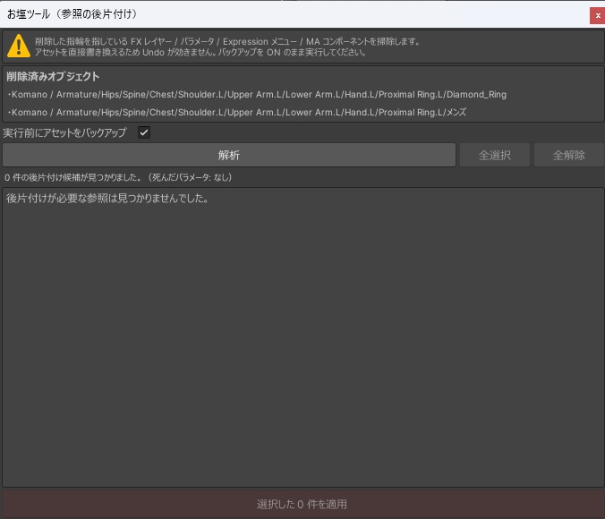 【無料】お塩ツール - Oshio Ring Remover