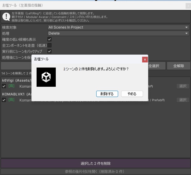 【無料】お塩ツール - Oshio Ring Remover