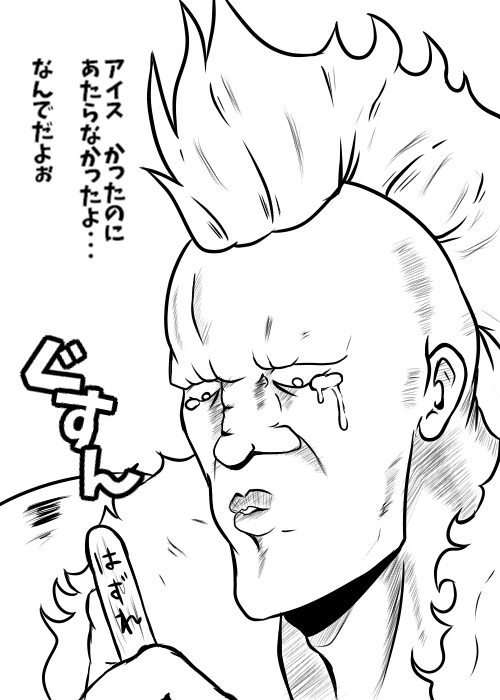 無料dl ザコぬりえ ただでさえザコなのに アイスのアタリが出なくて拗ねてるザコ たんこｓｈｏｐ Booth Booth