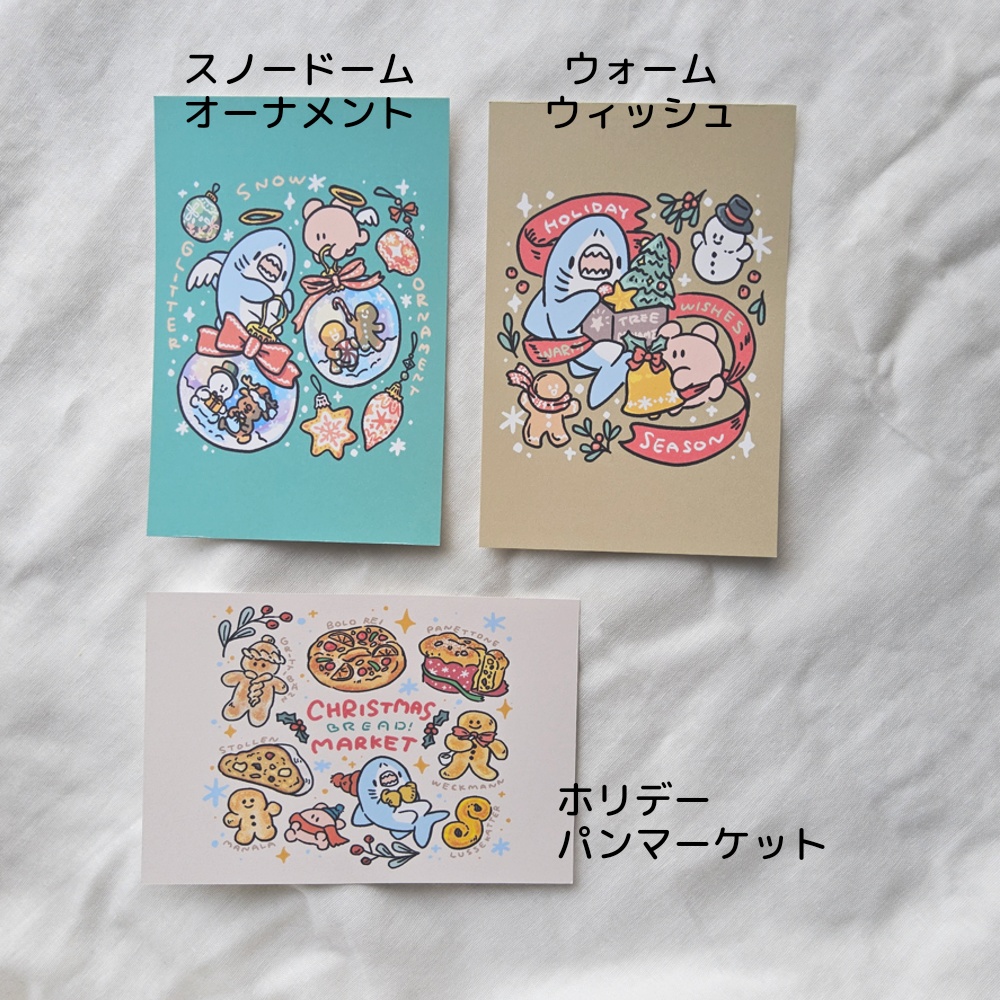 ホリデーポストカード 全6種類