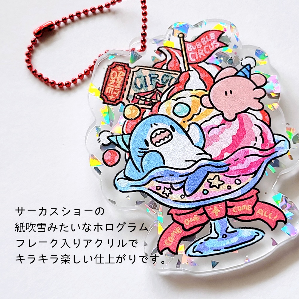 アクリルキーホルダー(サーカスパフェとチケットセット)