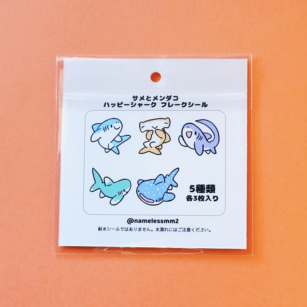 ハッピーシャーク フレークシール