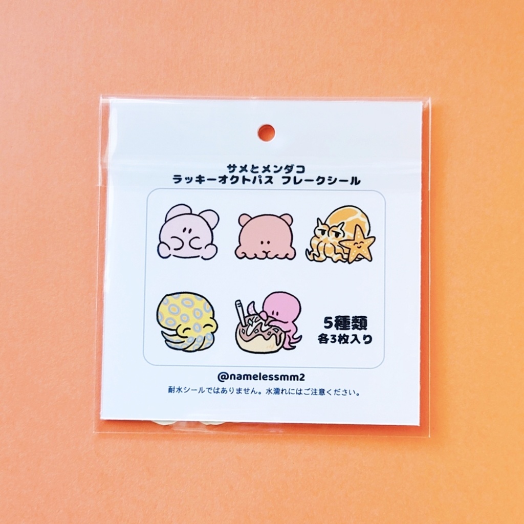 ラッキーオクトパス フレークシール