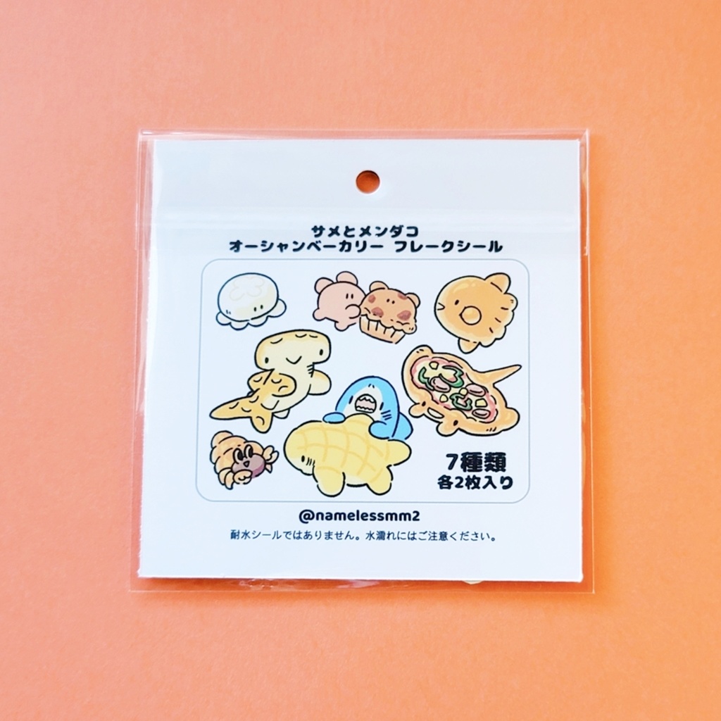 オーシャンベーカリー フレークシール