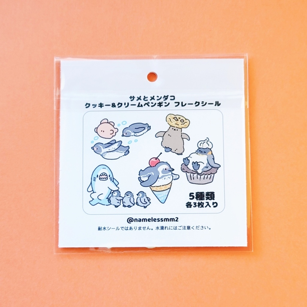 クッキーアンドクリームペンギン フレークシール