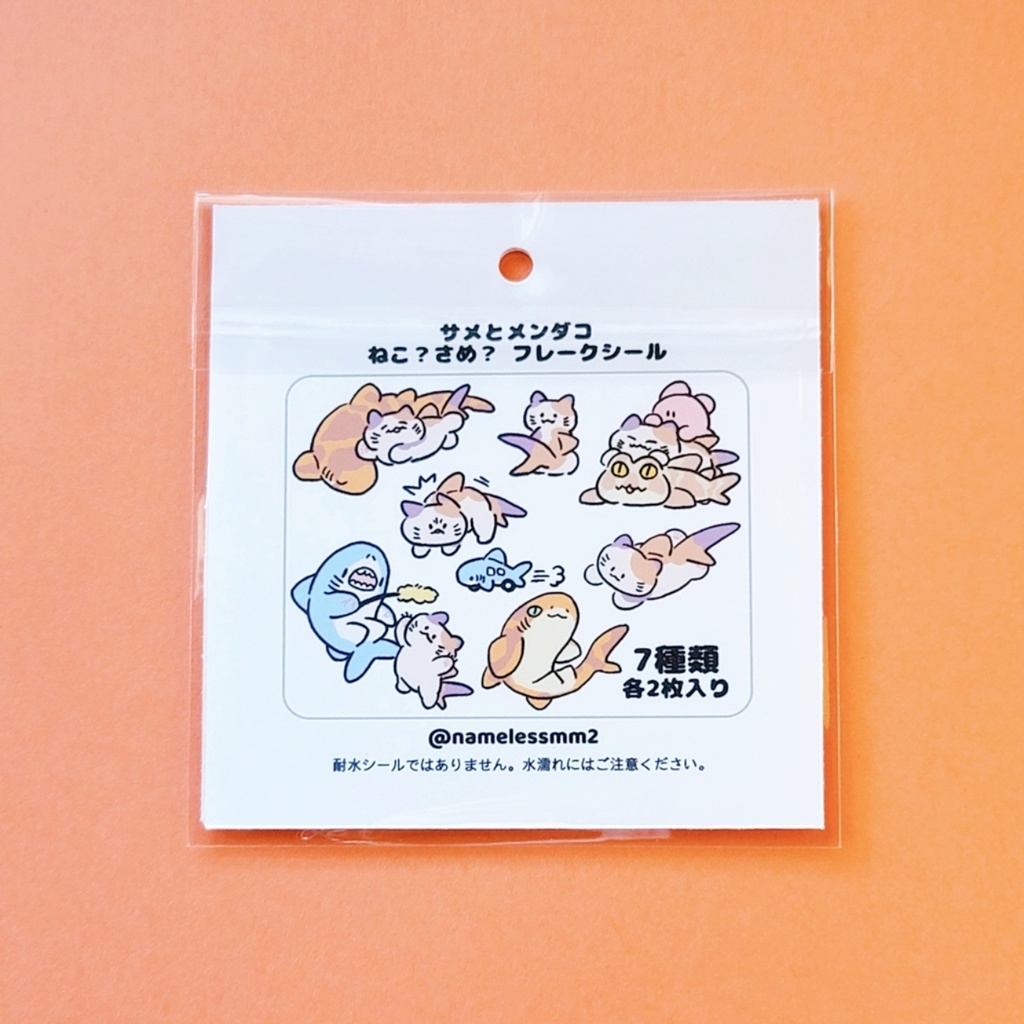 ねこ?さめ? フレークシール
