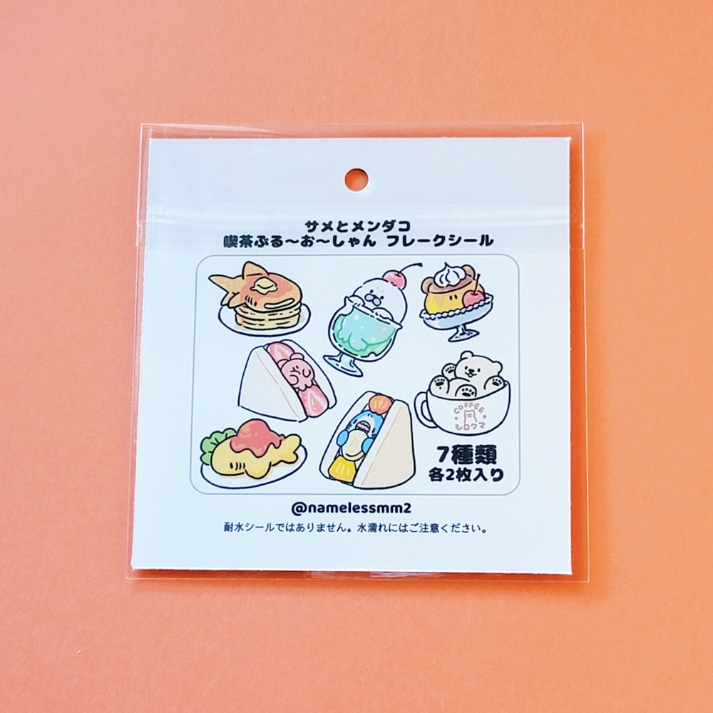 喫茶ぶる〜お〜しゃん フレークシール