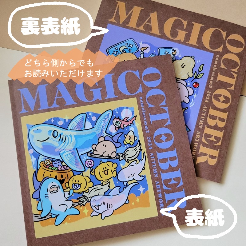 イラスト集「MAGIC OCTOBER 2024」