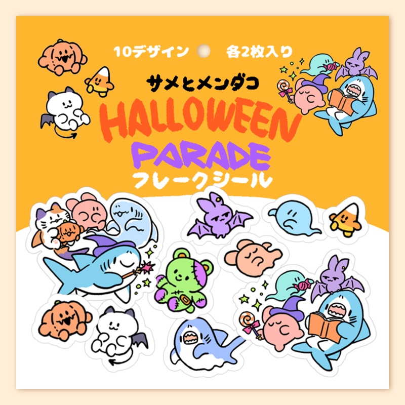 ハロウィンパレード　フレークシール