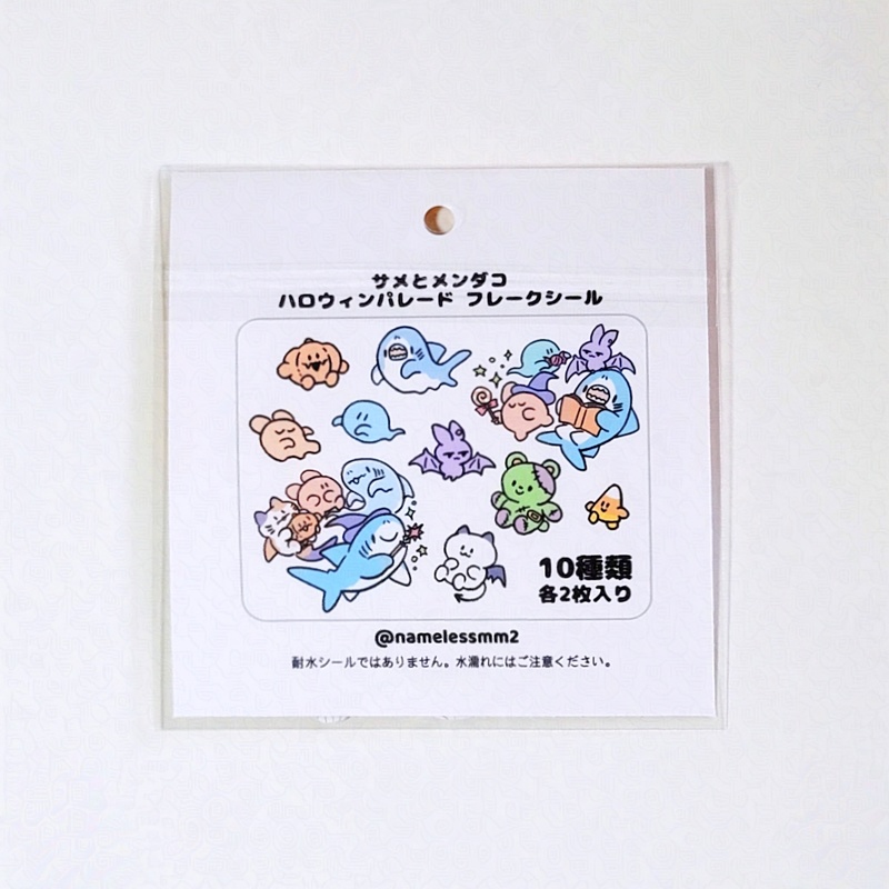 ハロウィンパレード フレークシール