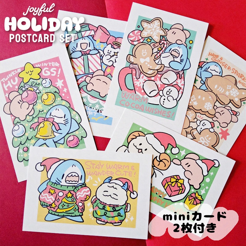 【6枚set+ミニカード2枚付き】ポストカードセット(joyful holiday)
