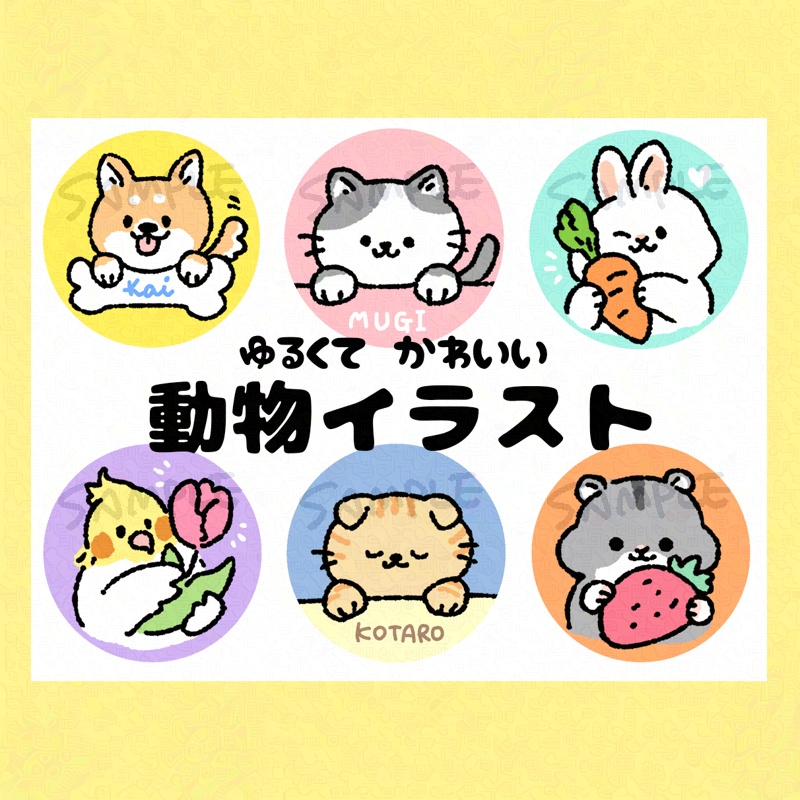 【データ納品】ペットや動物、お好きなモチーフをキャラクター風に！イラストオーダー