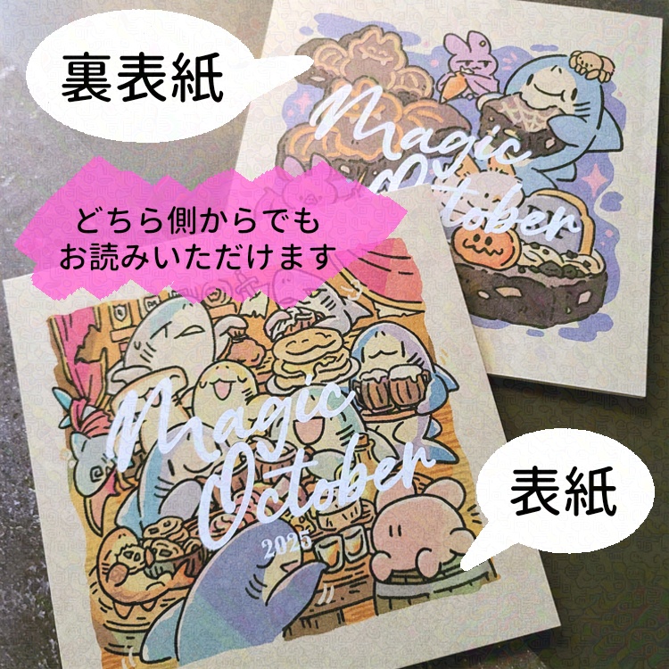 イラスト集「MAGIC OCTOBER 2025」