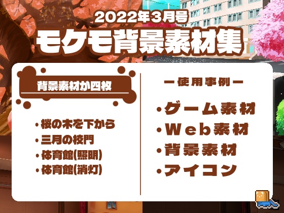 2022年3月号 全素材集まとめ