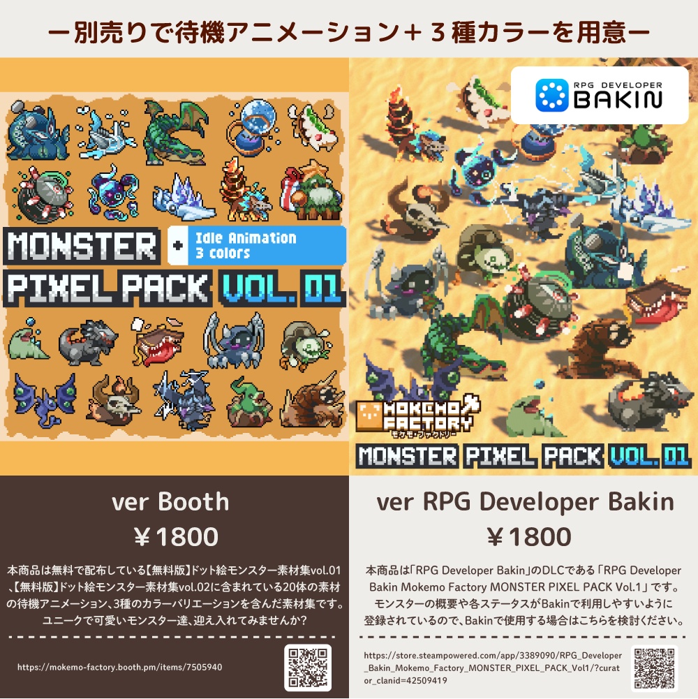 【無料版】ドット絵モンスター素材集vol.01