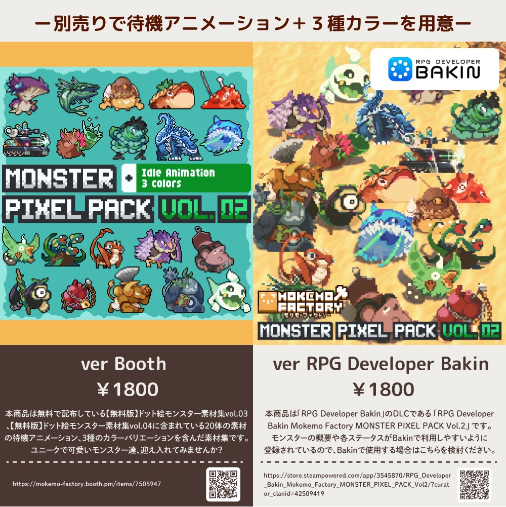 【無料版】ドット絵モンスター素材集vol.03