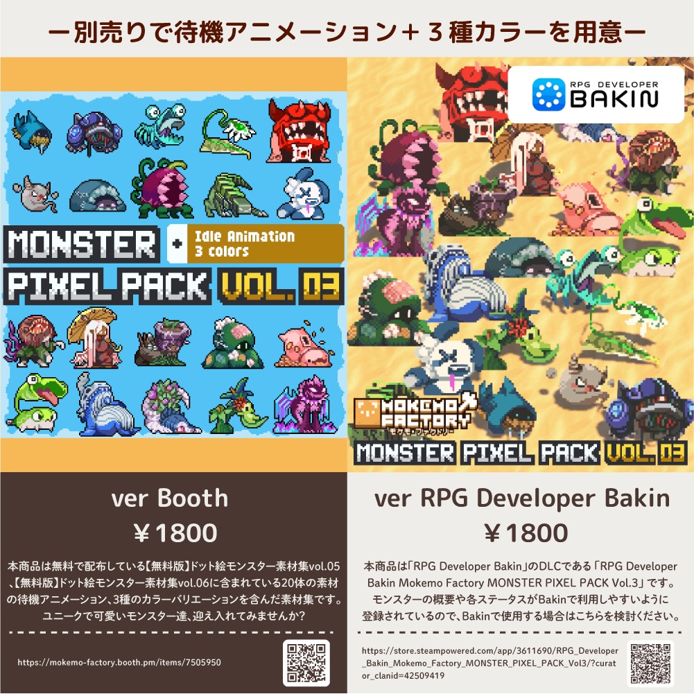 【無料版】ドット絵モンスター素材集vol.05