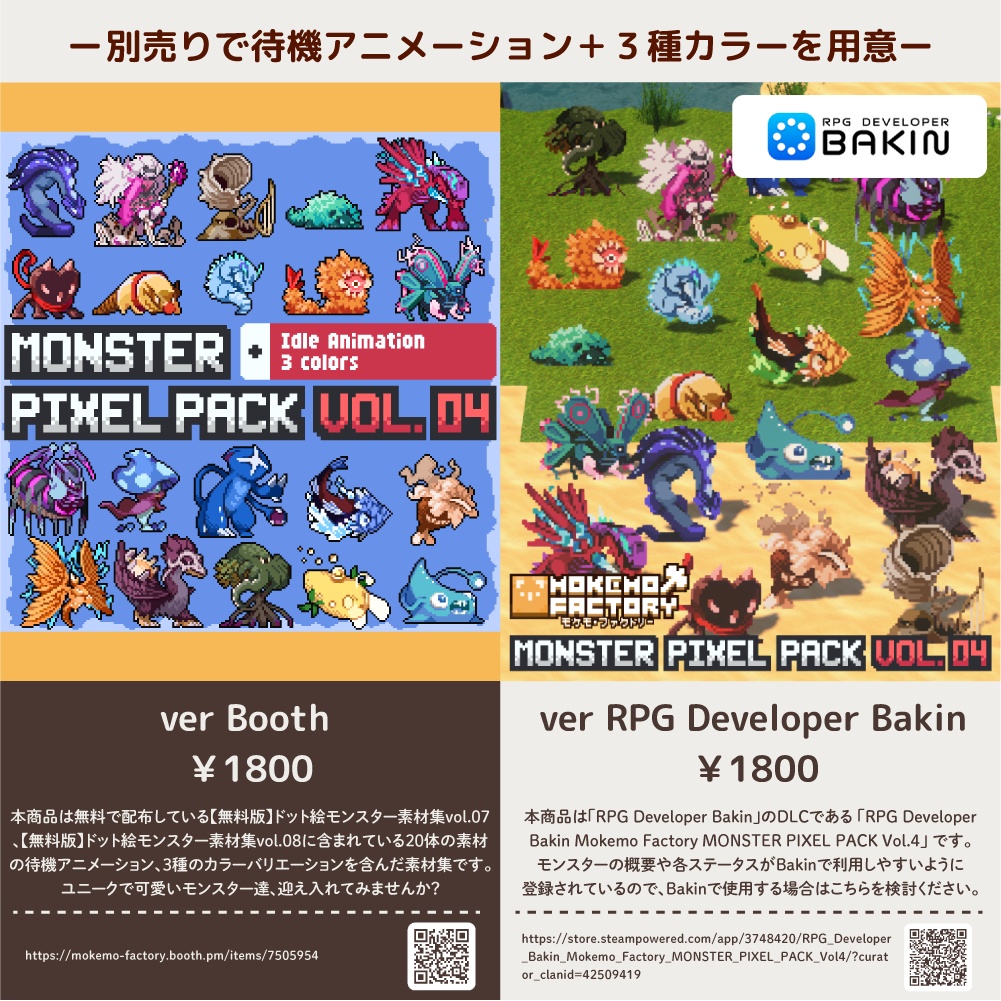 【無料版】ドット絵モンスター素材集vol.07