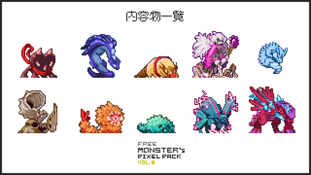 【無料版】ドット絵モンスター素材集vol.08