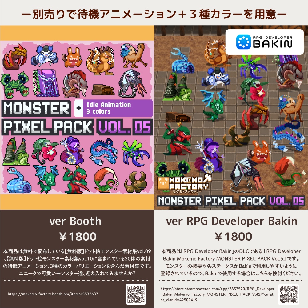 【無料版】ドット絵モンスター素材集vol.09