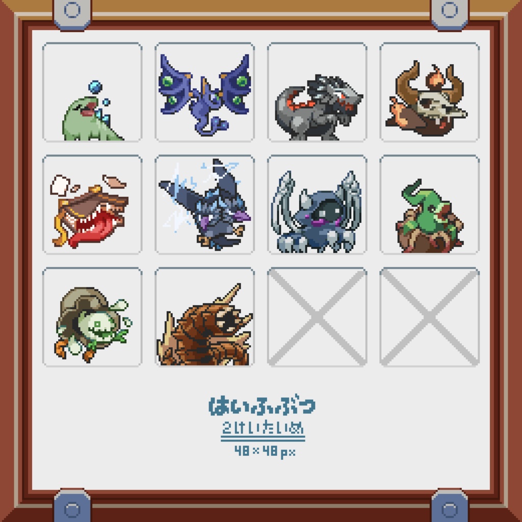 新!ドット絵モンスター素材集vol.1
