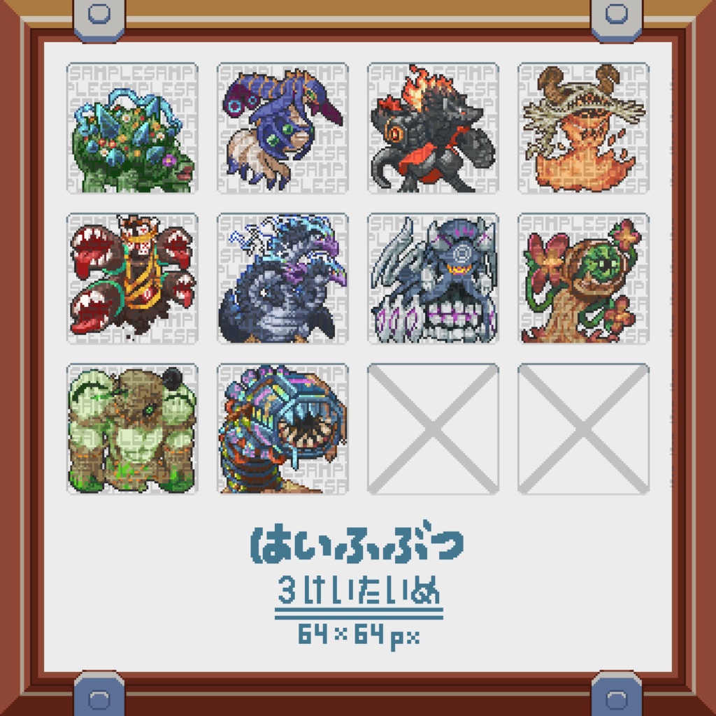 新!ドット絵モンスター素材集vol.1
