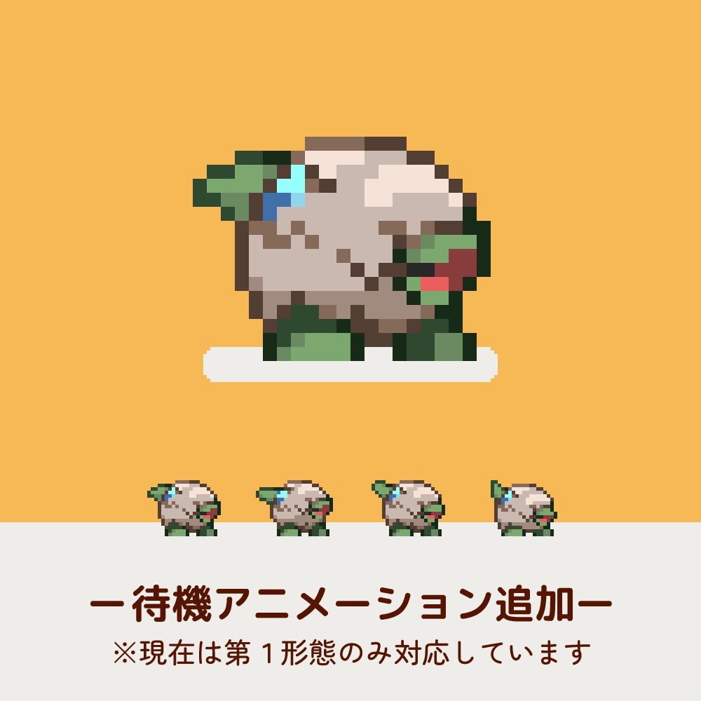 新!ドット絵モンスター素材集vol.1
