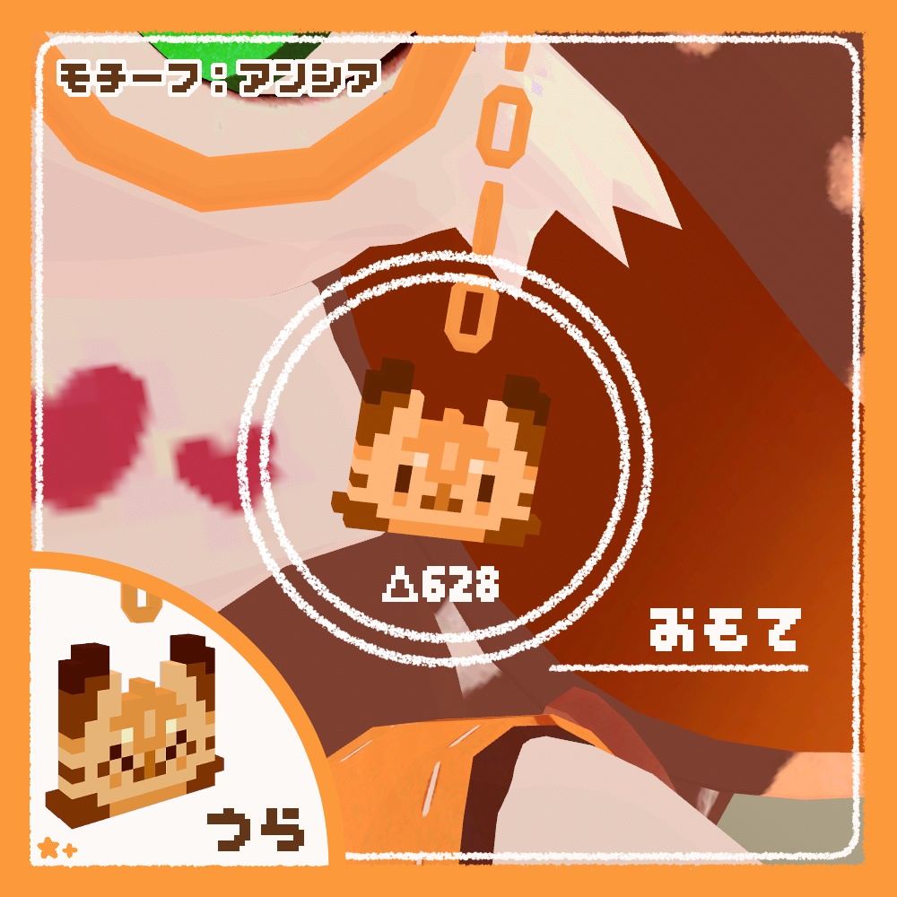 【無料】ケモノピクセルアクセ【VRchat想定】【ファーモ/フォシュニア/アンシア/ノワ】