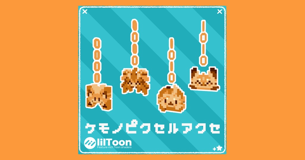 【無料】ケモノピクセルアクセ【VRchat想定】【ファーモ/フォシュニア/アンシア/ノワ】