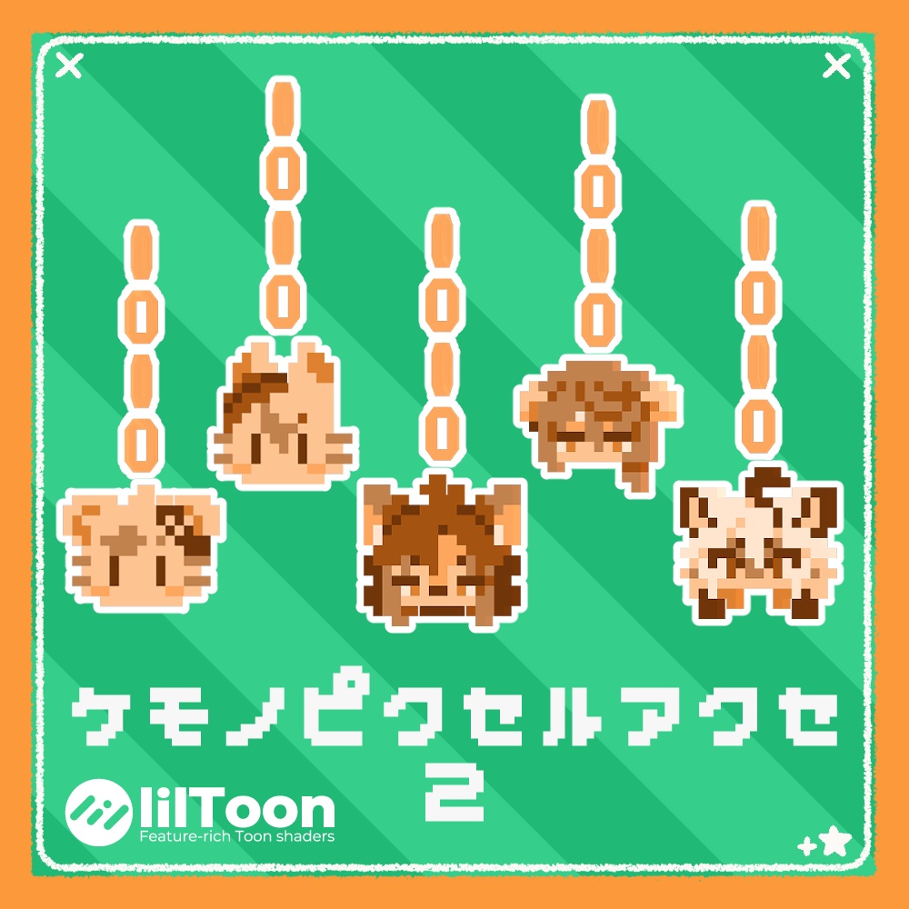 【無料】ケモノピクセルアクセ2【VRchat想定】【パレッタ/フェレッタ/ジル S/灰島/KU Re】