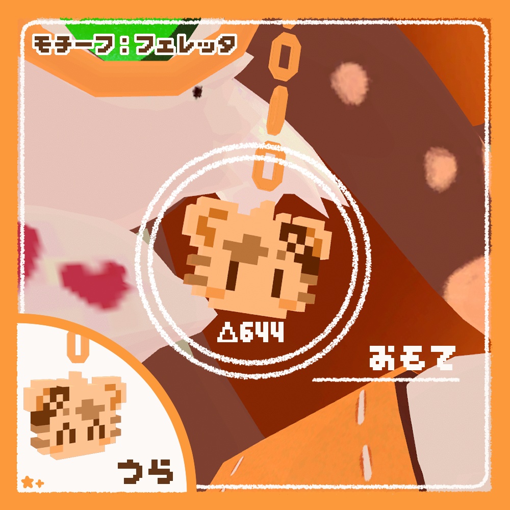 【無料】ケモノピクセルアクセ2【VRchat想定】【パレッタ/フェレッタ/ジル S/灰島/KU Re】