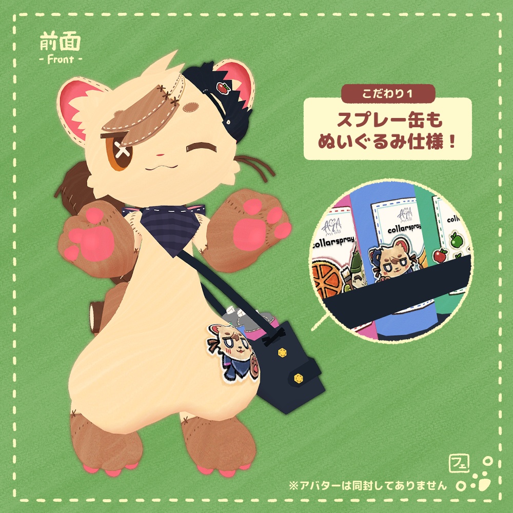 【無料】ぬいぐるみ改変テクスチャ(PC/Quest対応)【パレッタ & フェレッタ】