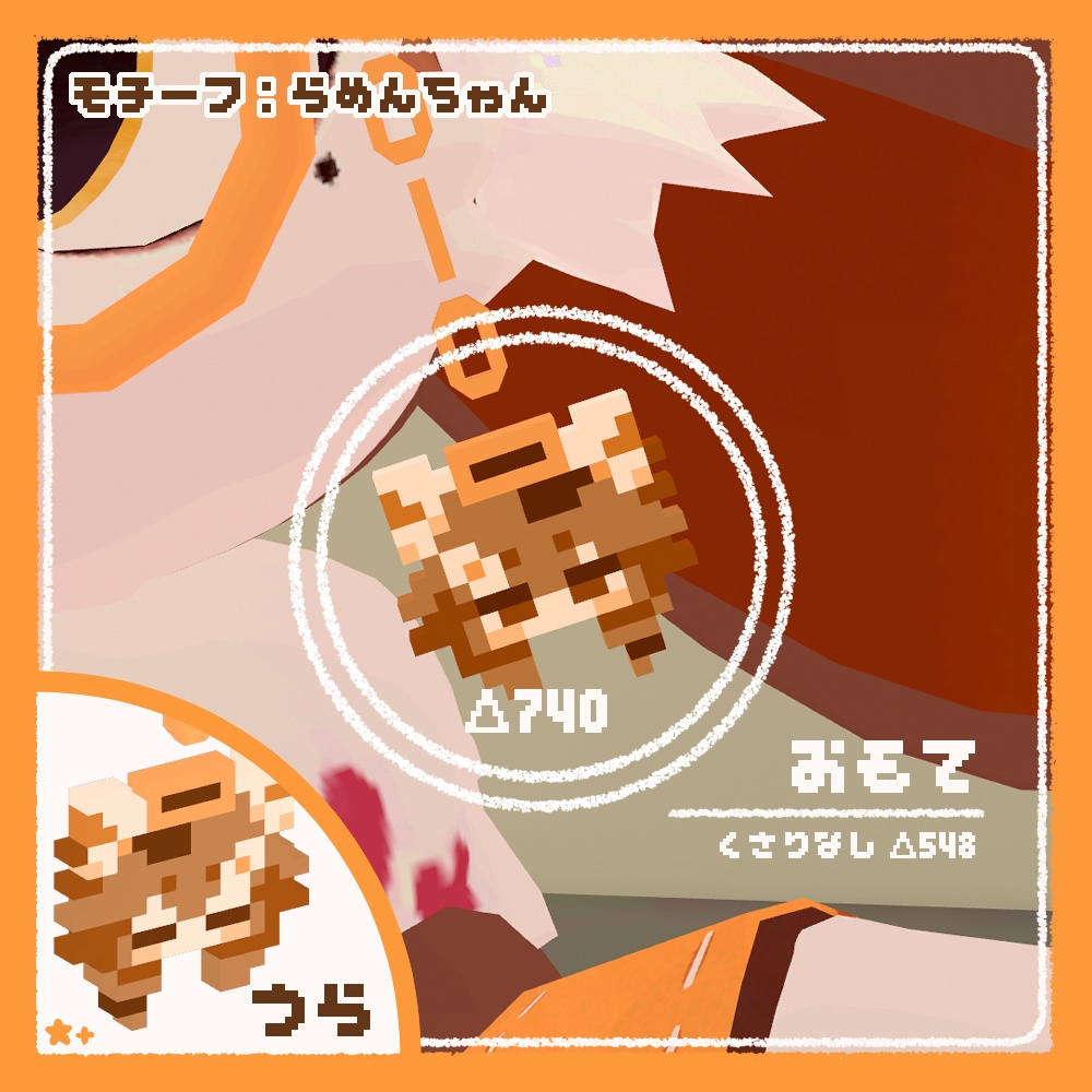 【無料】ケモノピクセルアクセ3【VRchat想定】【Chalo/ふぇのると/レディムーン/pato/らめんちゃん】