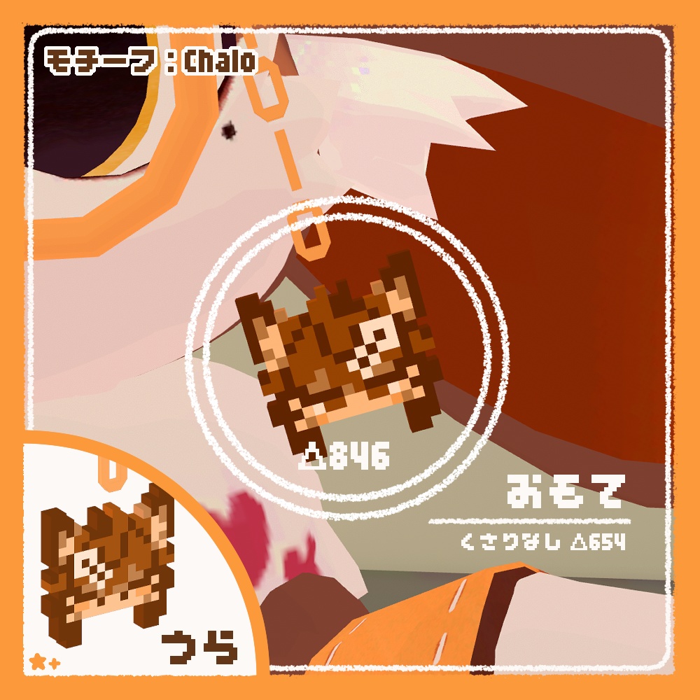 【無料】ケモノピクセルアクセ3【VRchat想定】【Chalo/ふぇのると/レディムーン/pato/らめんちゃん】