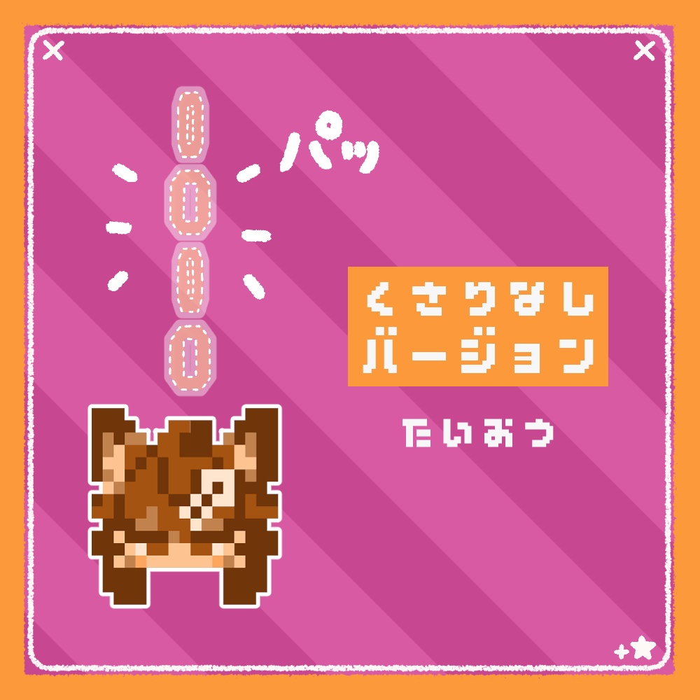 【無料】ケモノピクセルアクセ3【VRchat想定】【Chalo/ふぇのると/レディムーン/pato/らめんちゃん】