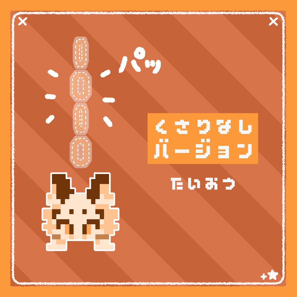 【無料】ケモノピクセルアクセ4【VRchat想定】【メリード/日ノ出/ちびとら/シャルベ/ラビ】