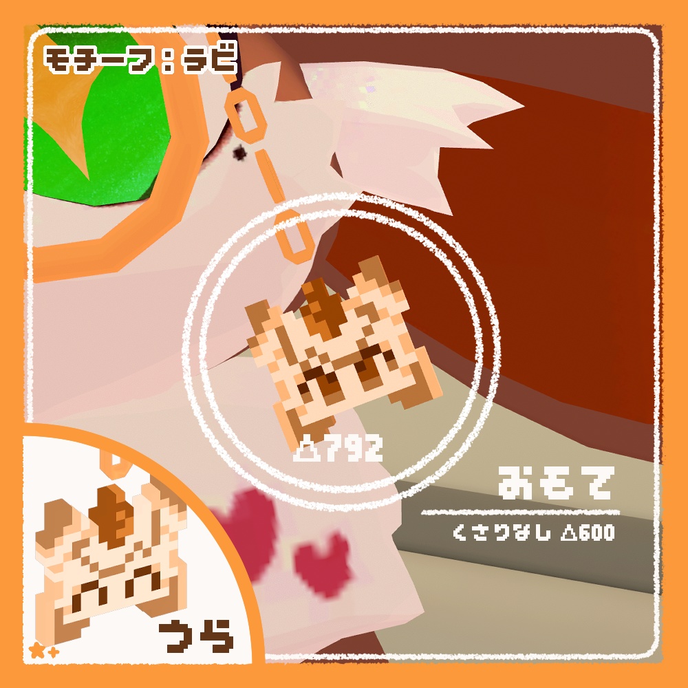 【無料】ケモノピクセルアクセ4【VRchat想定】【メリード/日ノ出/ちびとら/シャルベ/ラビ】