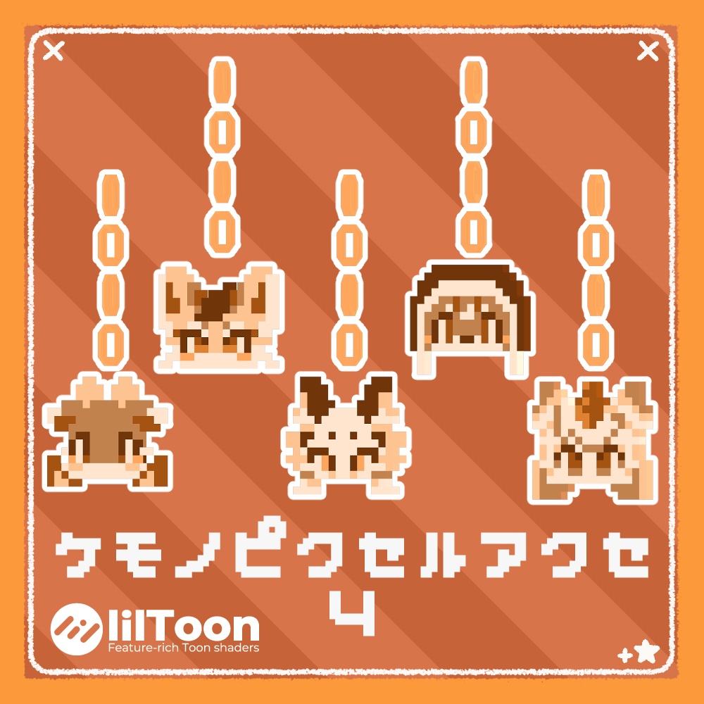 【無料】ケモノピクセルアクセ４【VRchat想定】【メリード/日ノ出/ちびとら/シャルベ/ラビ】