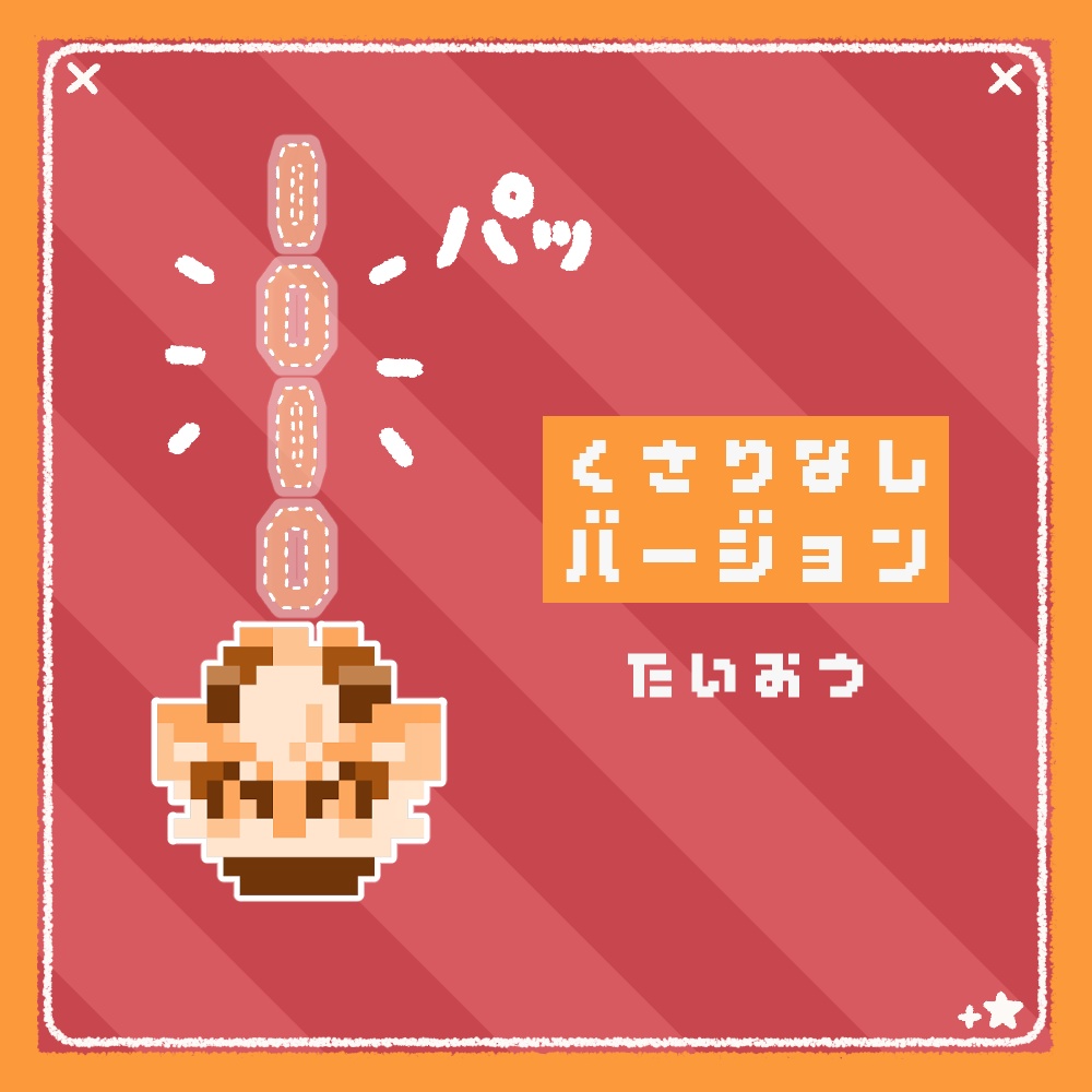 【無料】ケモノピクセルアクセ5【VRchat想定】【アルヴァス/なぎねこクン/ユウオウ/ステラ/あくまくん】