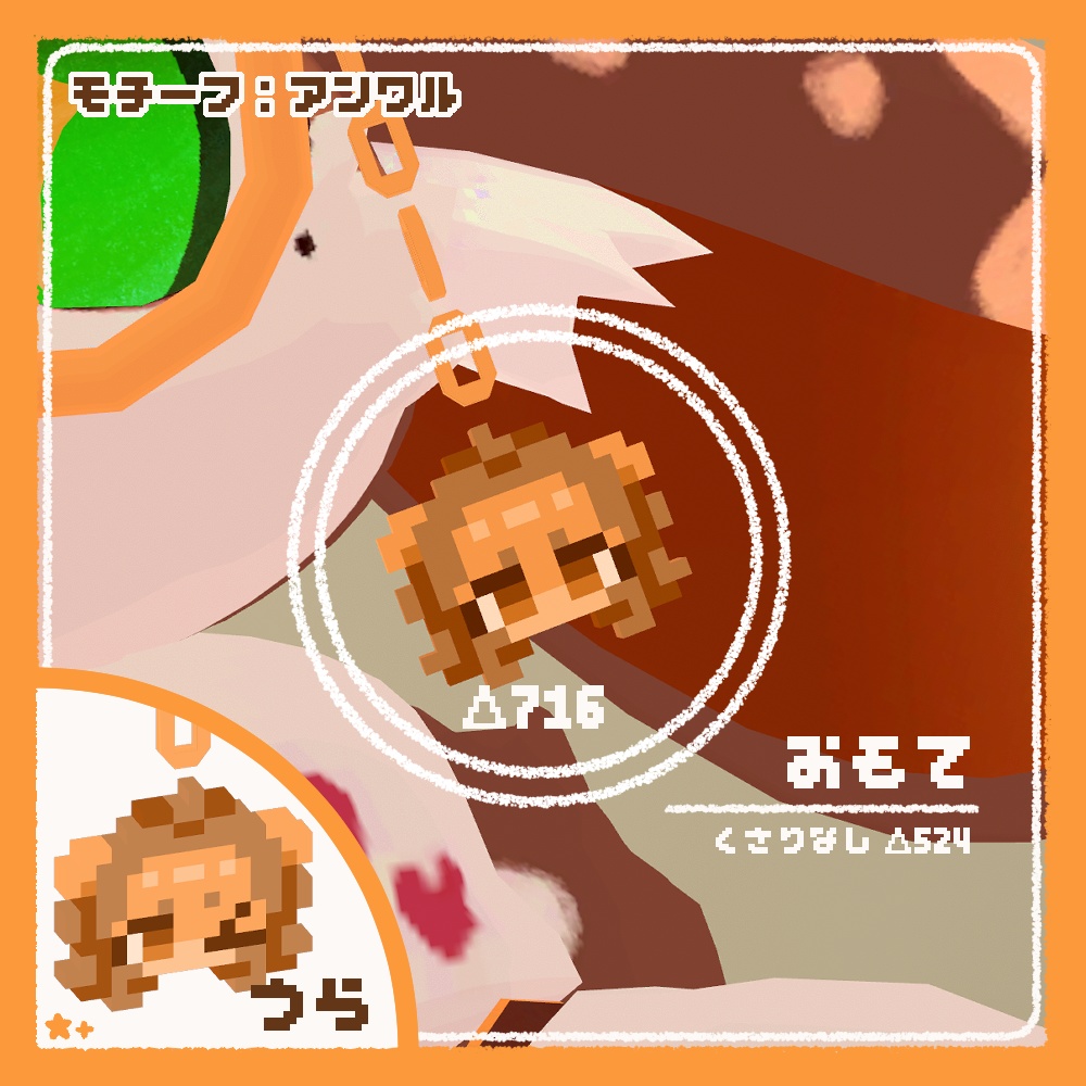 【無料】ケモノピクセルアクセ6【VRchat想定】【アンワル/たぬどら/MIMICORN/Lehner/アル】