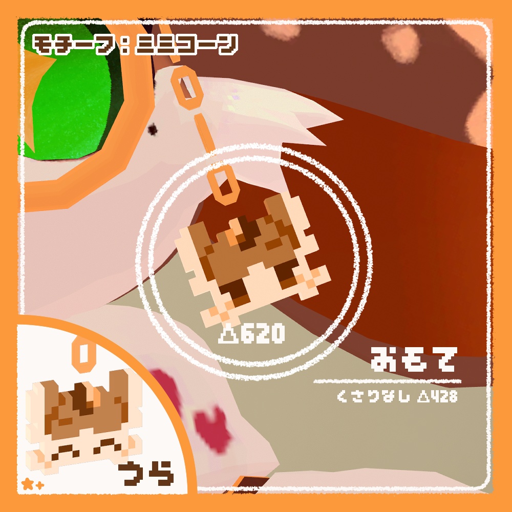 【無料】ケモノピクセルアクセ6【VRchat想定】【アンワル/たぬどら/MIMICORN/Lehner/アル】