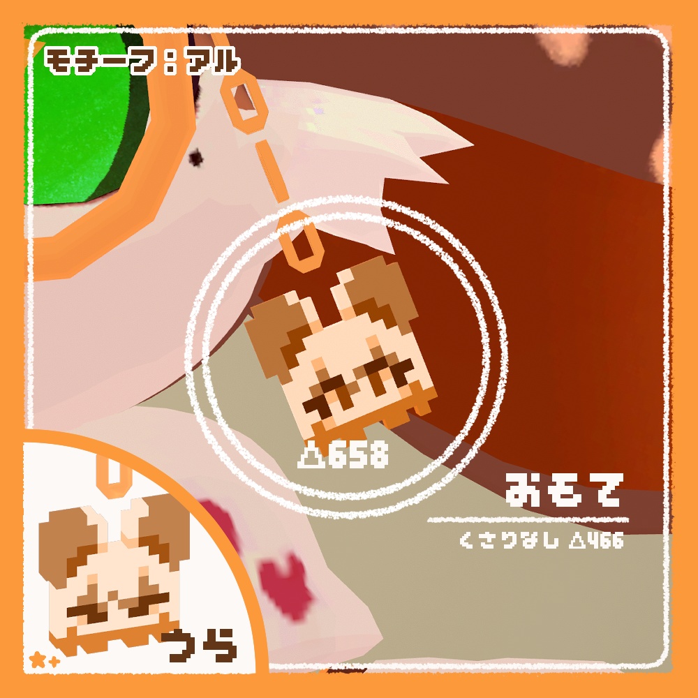 【無料】ケモノピクセルアクセ6【VRchat想定】【アンワル/たぬどら/MIMICORN/Lehner/アル】