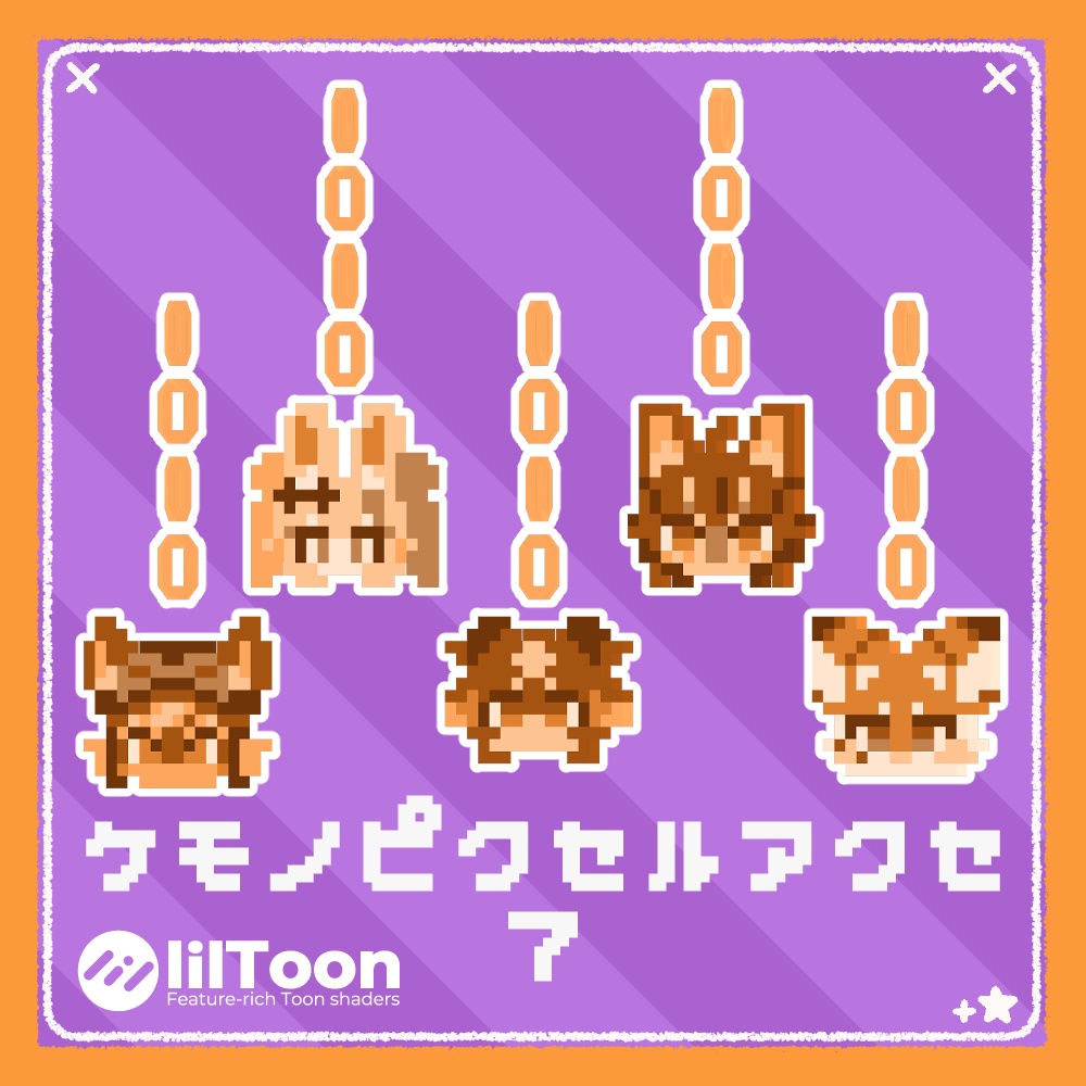 【無料】ケモノピクセルアクセ7【VRchat想定】【ディゴル/ノクタニカ/Asty/ハロ/NEPO】