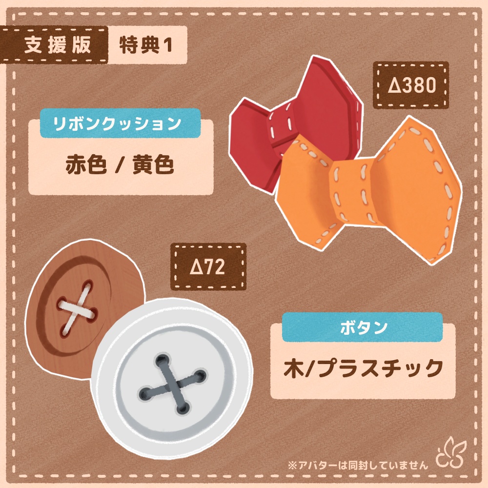 【無料/支援】ファーモぬいぐるみ改変テクスチャ