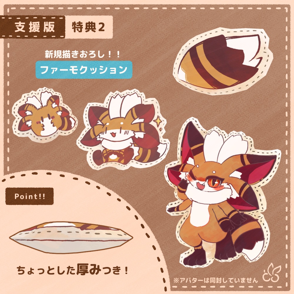 【無料/支援】ファーモぬいぐるみ改変テクスチャ