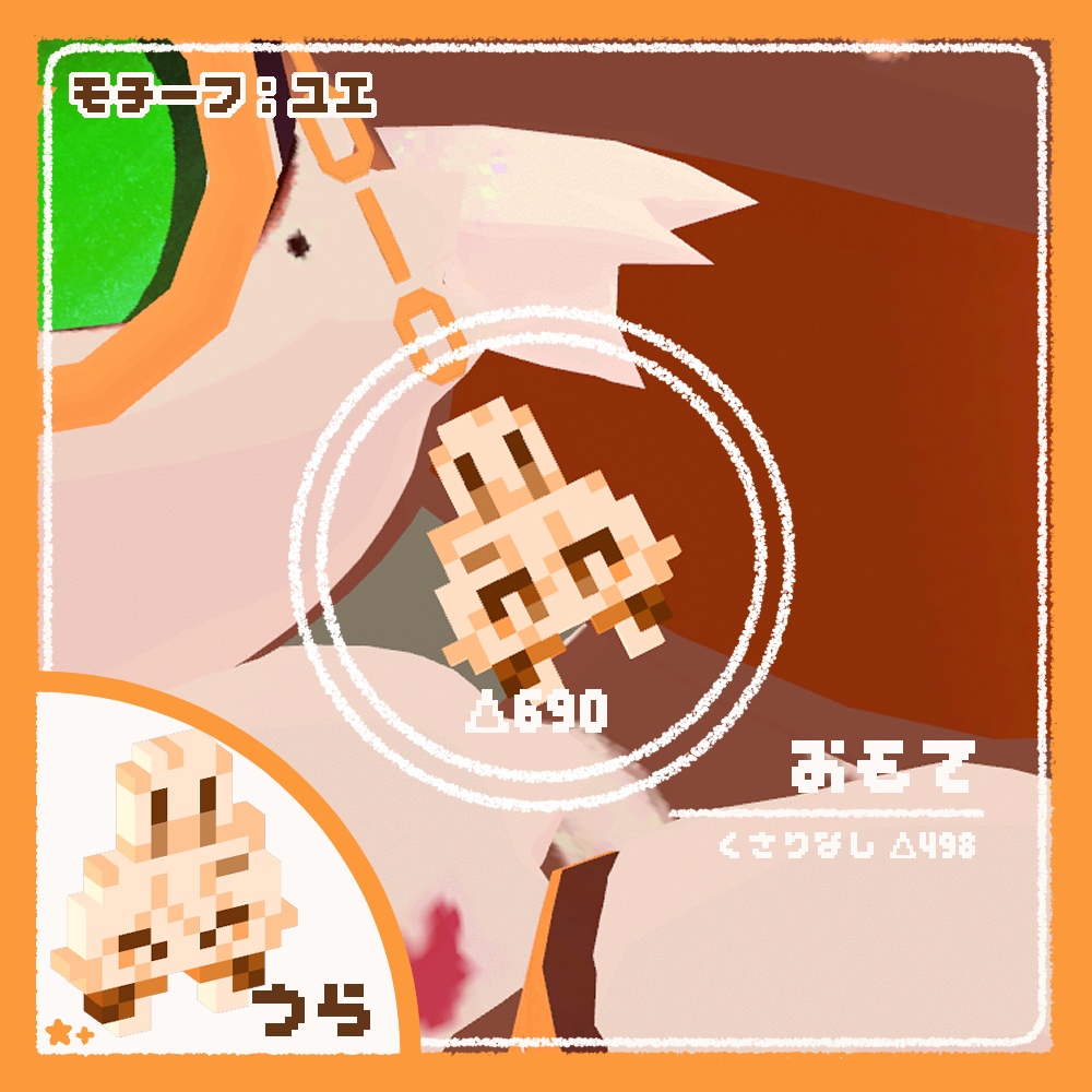 【無料】ケモノピクセルアクセ8【VRchat想定】【ヨプテ/ユエ/ムルル/カルキア/虚無フォン】
