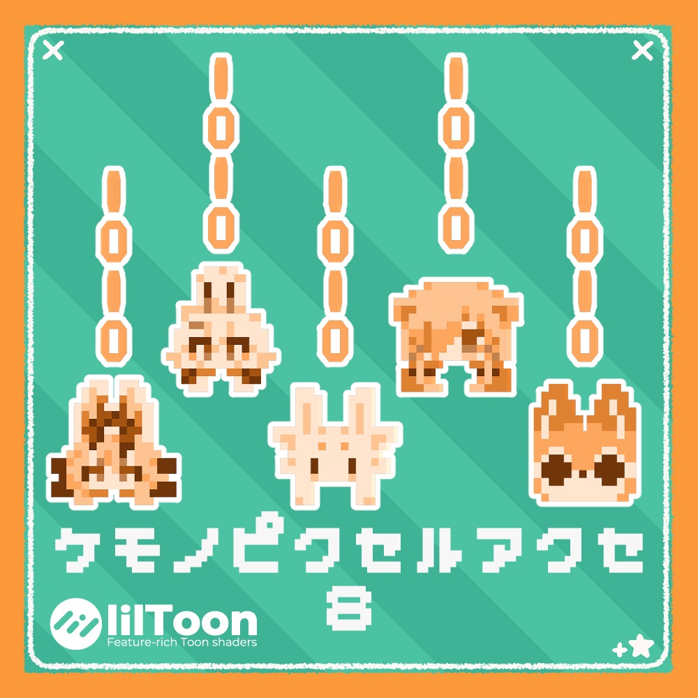 【無料】ケモノピクセルアクセ８【VRchat想定】【ヨプテ/ユエ/ムルル/カルキア/虚無フォン】