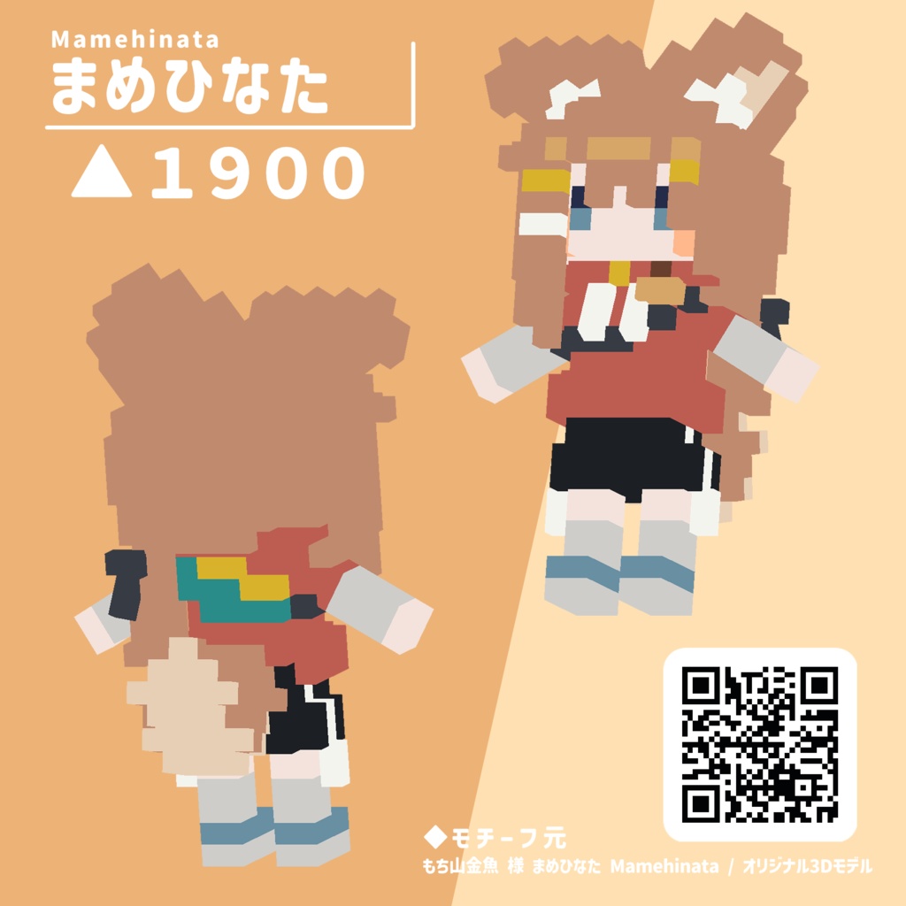 【VRC想定】ゆらゆらボクセル人形 ヒト Vol.01