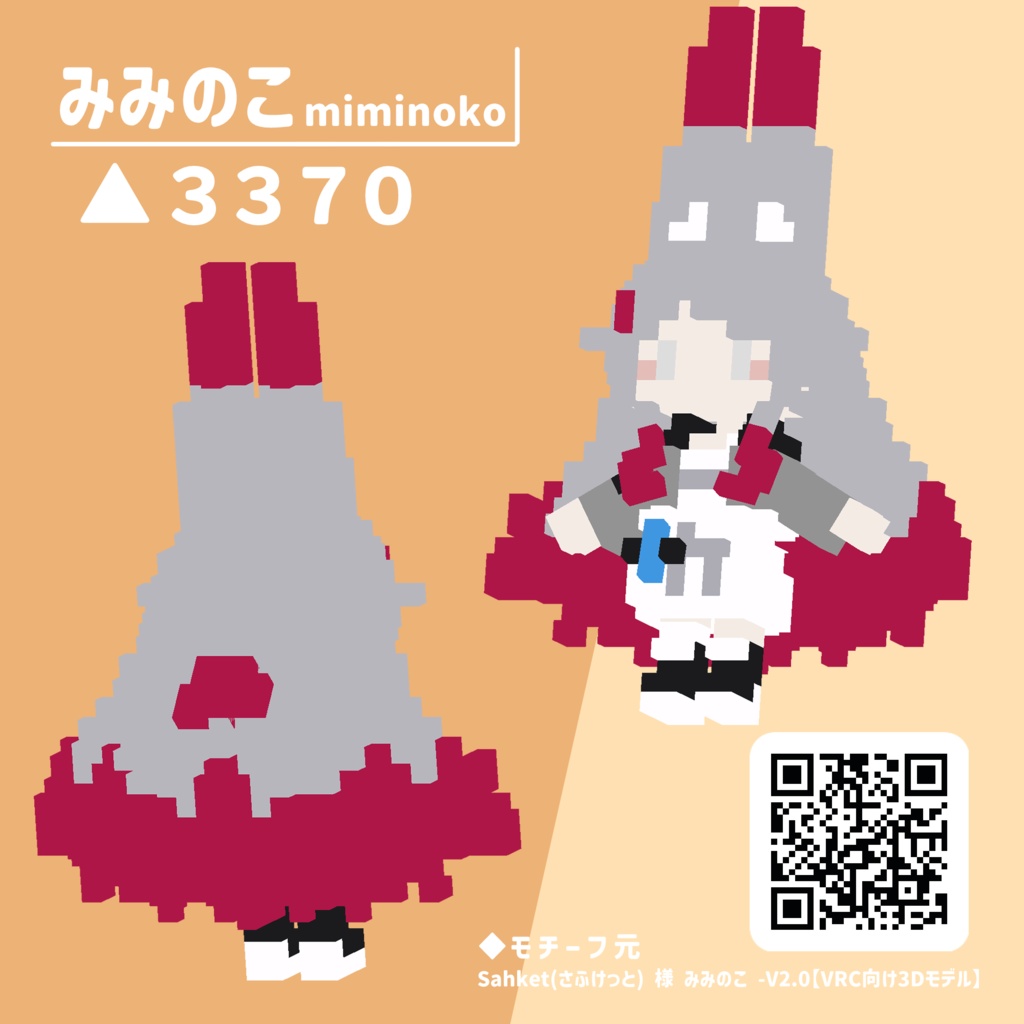 【VRC想定】ゆらゆらボクセル人形 ヒト Vol.01